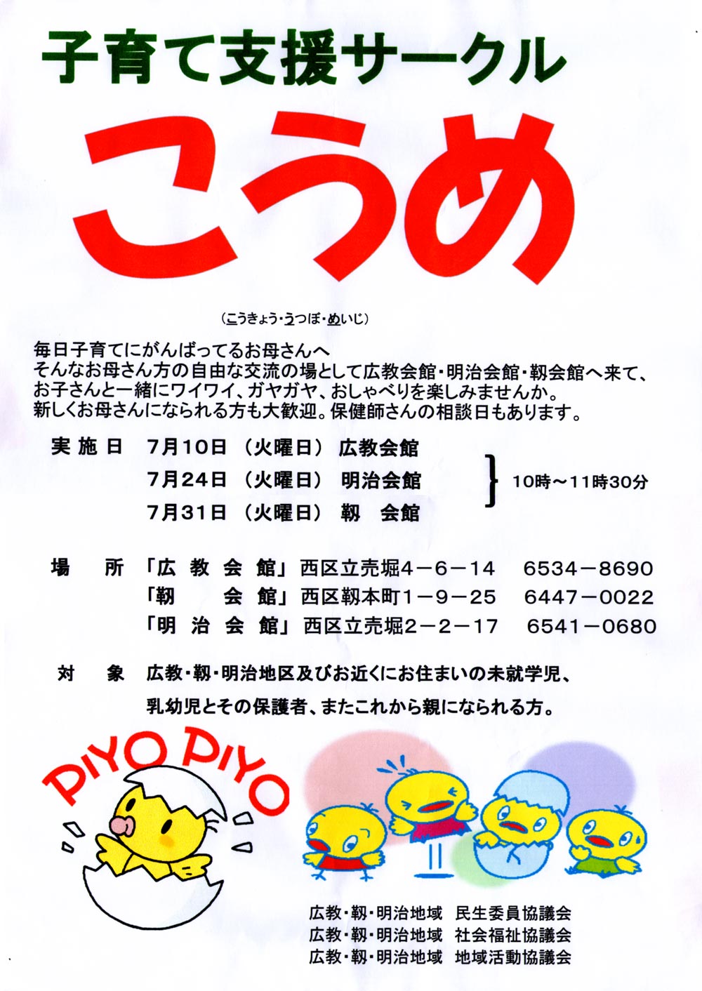 6月21日に配布されたポスター5枚 立売堀第6振興町会