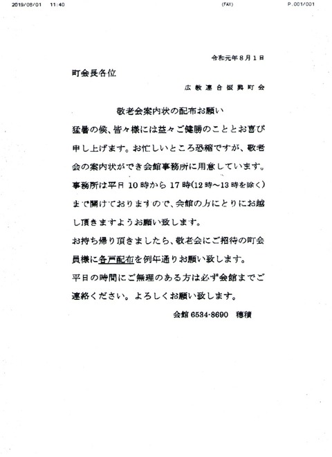 敬老会案内状の配布 立売堀第6振興町会 敬老会案内状の配布 立売堀第6振興町会