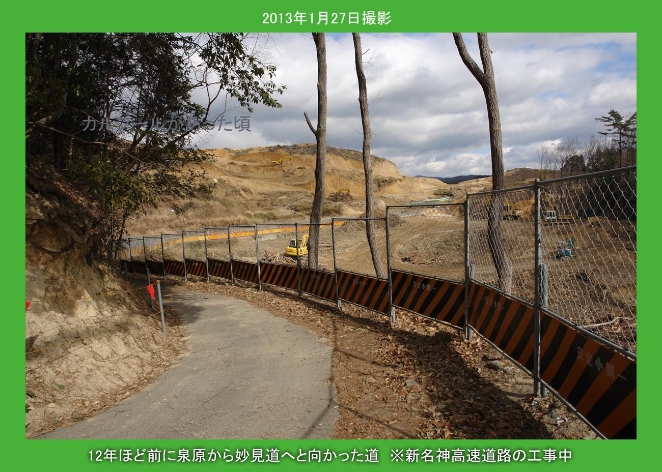 新名神高速道路工事で消えたかもしれない自然石道標／2025年5月3日