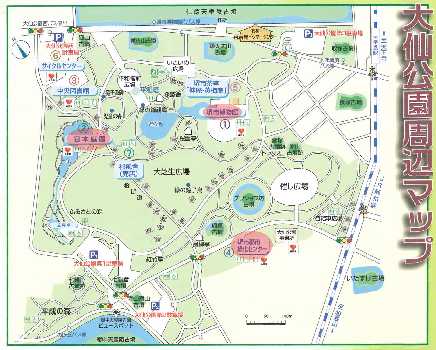 大仙公園ぶらぶら 堺市 大阪を歩こう