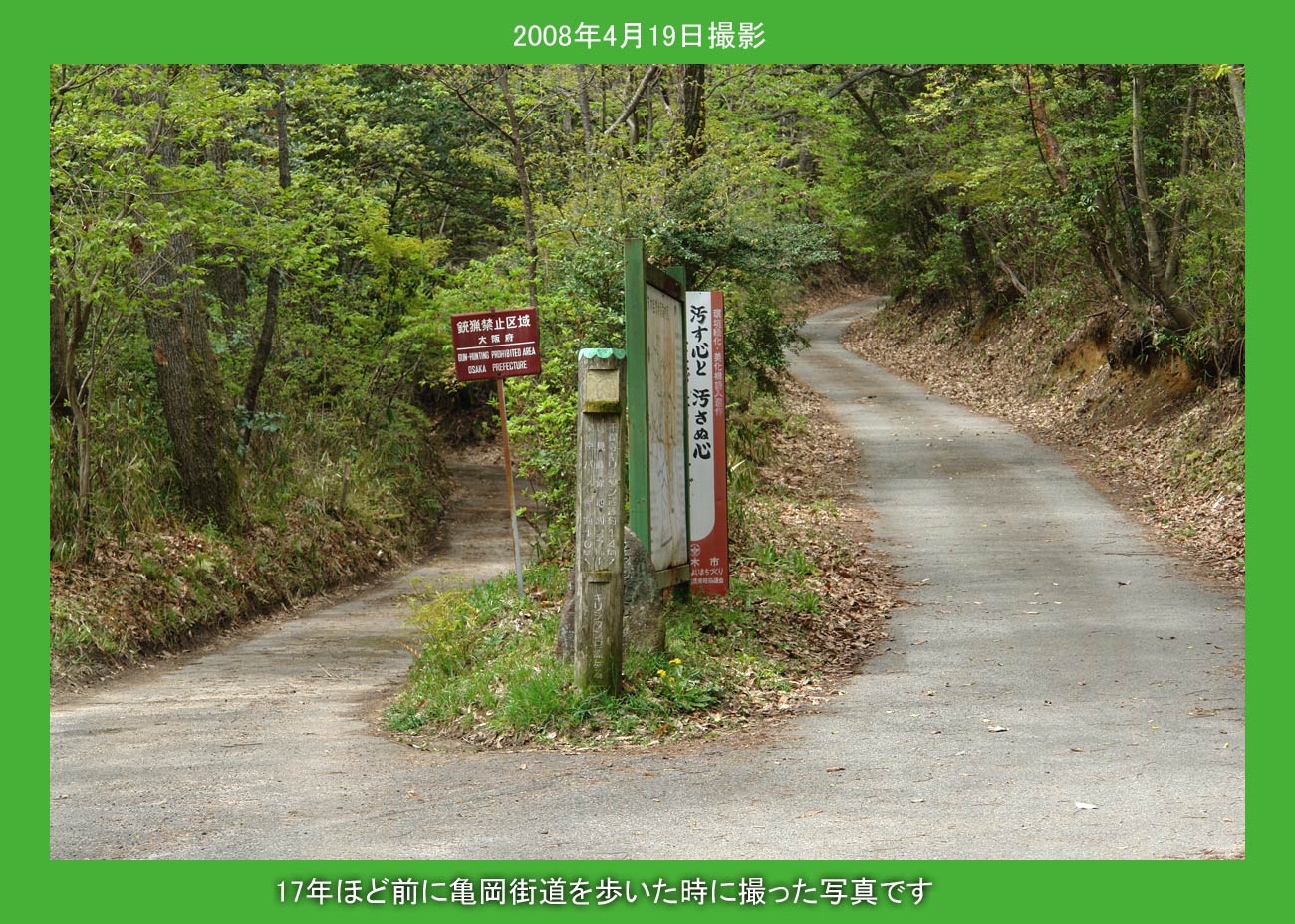 新名神高速道路工事で消えたかもしれない自然石道標／2025年5月3日