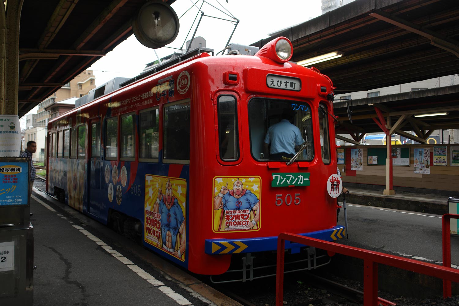 阪堺電車「キン肉マン電車」初披露－新世界100周年と連携