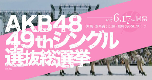 【悲報】AKB総選挙速報1位、誰か分からないｗｗｗ（画像あり）