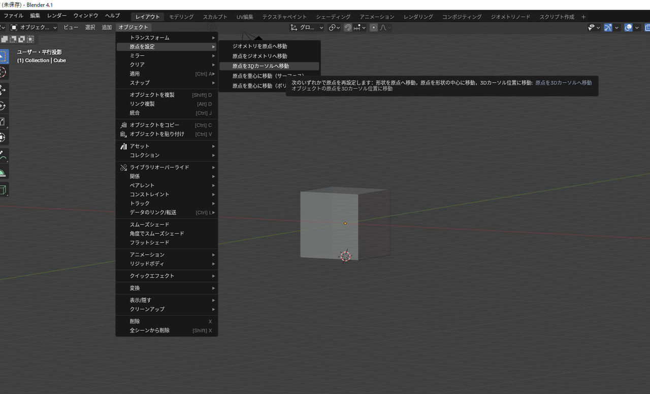 【Blender】オブジェクトの原点を底面に移動する方法 : AINEが教えるイラスト&3Dモデリング