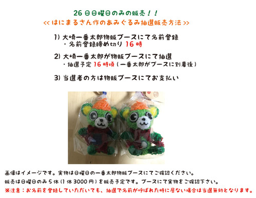 はにまる墨田2019