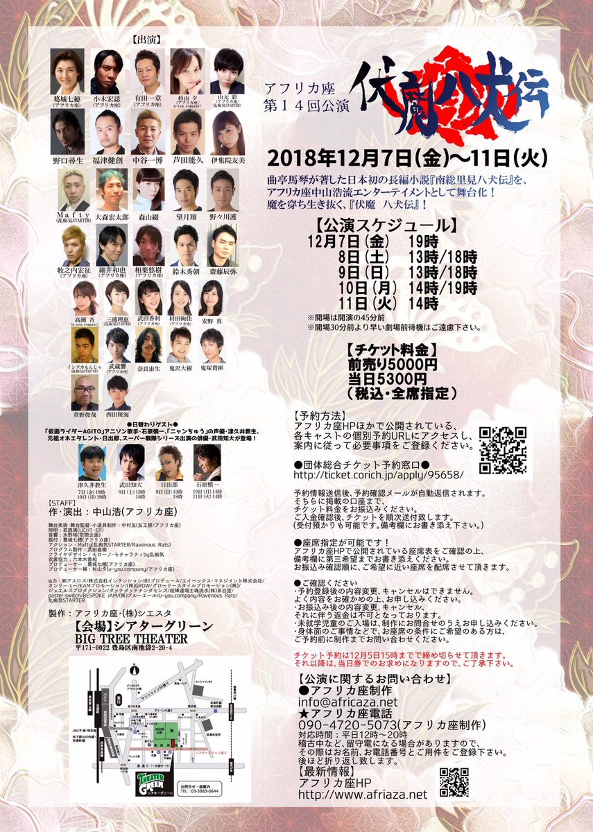 スパンキーの中谷一博さん出演！『伏魔 八犬伝』チケット購入特典 : 大崎一番ブログ