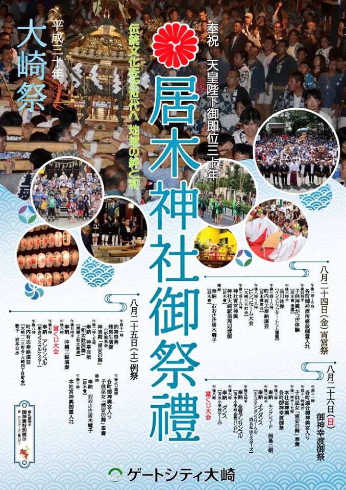8月24日(金)・25日(土)・26日(日) 居木神社・例大祭 : 大崎一番ブログ