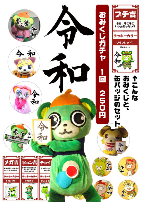 令和ガチャポスターすみだ