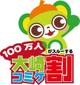 12 28 日 大崎コミシェル14冬 とスパンキー声優オーディション 大崎一番ブログ 12 28 日 大崎コミシェル14冬 とスパンキー声優オーディション 大崎一番ブログ