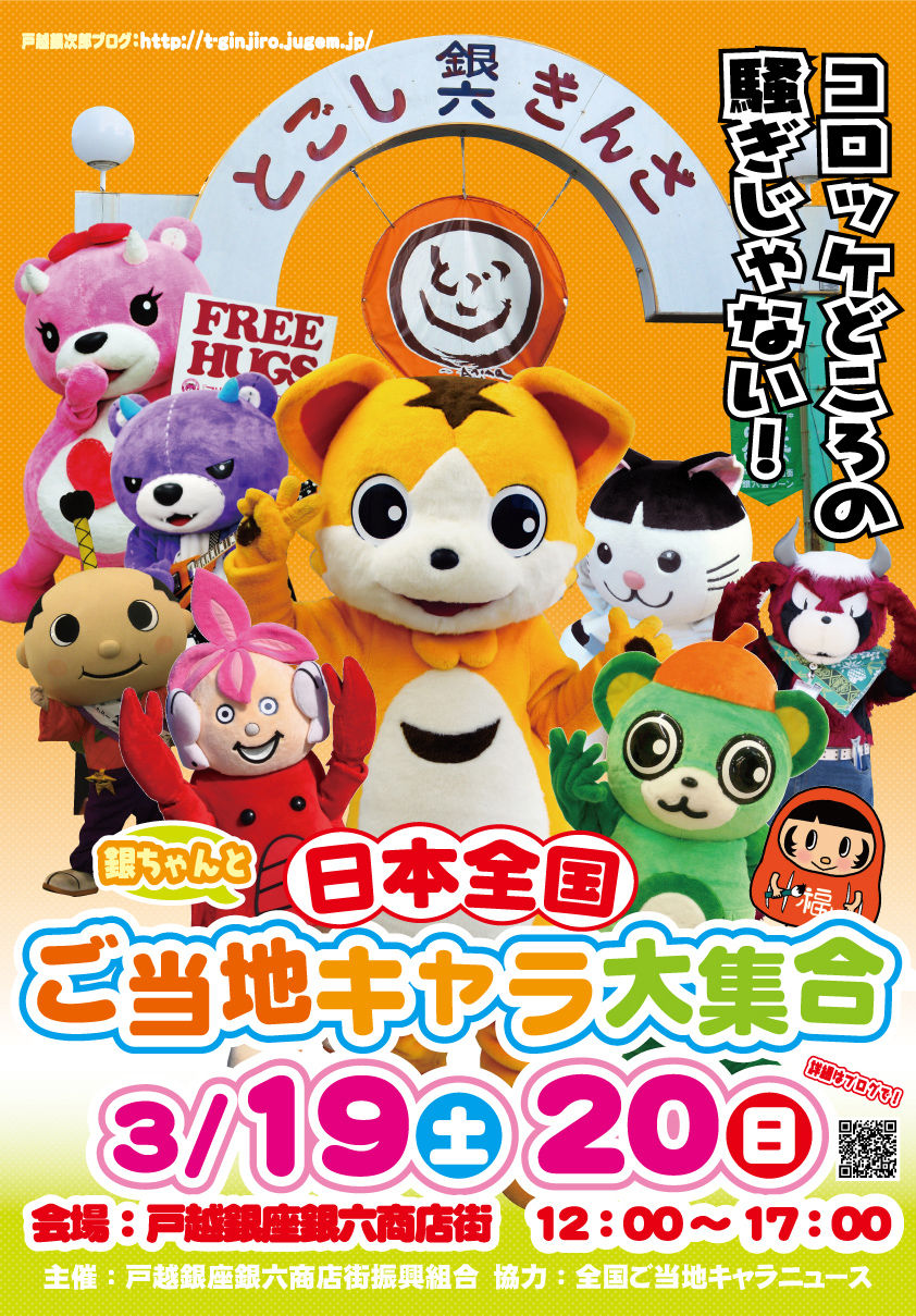 ネイバージャパンに『ご当地キャラ大集合』ポスター！ : 大崎一番ブログ