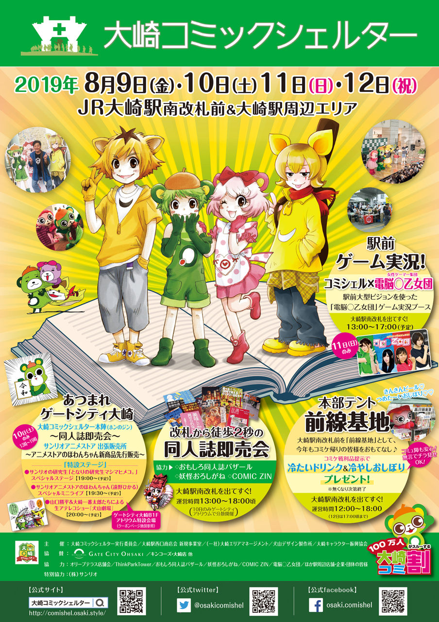 12/28(金)～31(月) 大崎コミックシェルター2019冬 #大崎狂ってる : 大崎一番ブログ