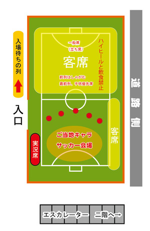 2025）ファン用）1Fサッカー大会MAP
