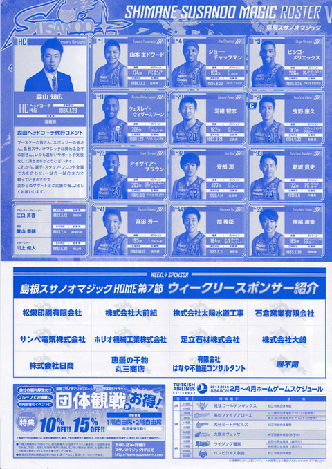 マッチデー見開き左側