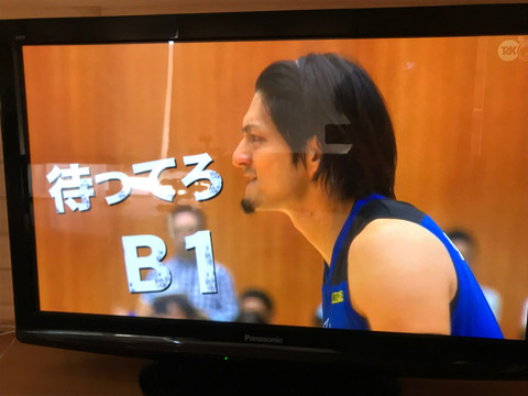 待ってろB1