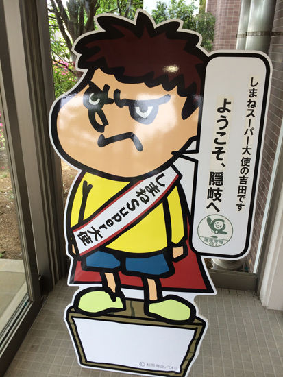 吉田君(隠岐空港)