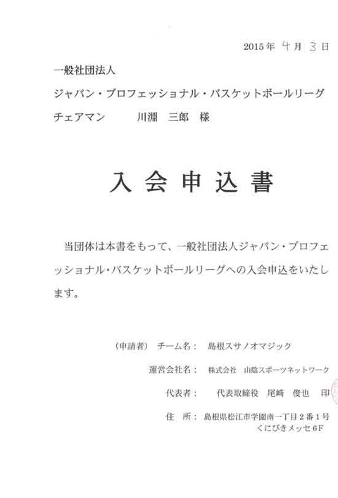 入会申し込み