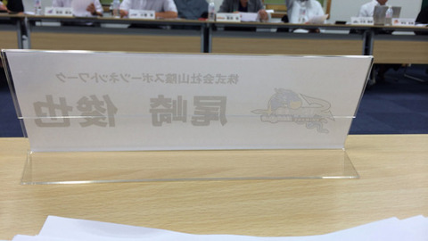 代表者会議のネームプレート