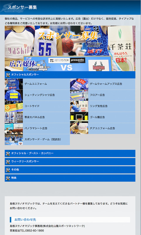 スポンサー募集ページ