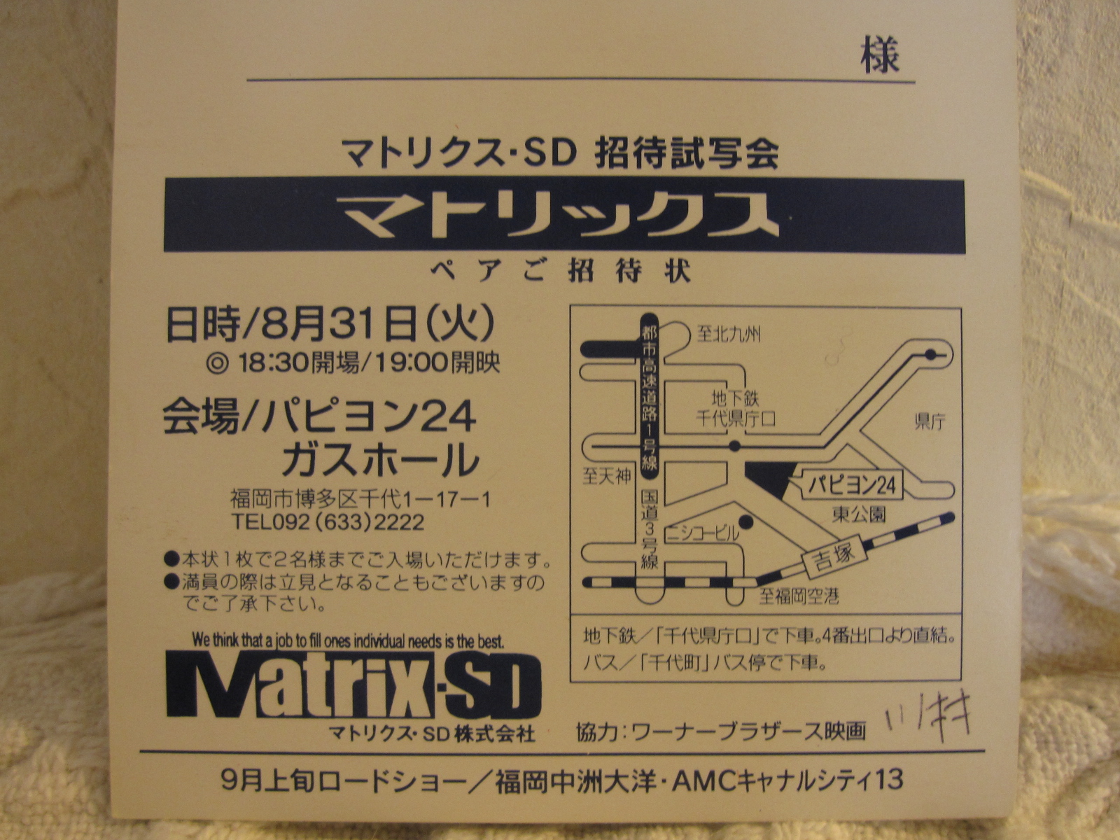試写会 福岡 派遣会社 新卒採用 ブログ