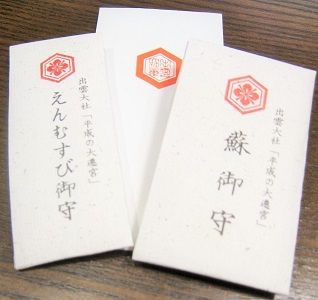 60年に1度しか手に入らない「平成の大遷宮」の御守り