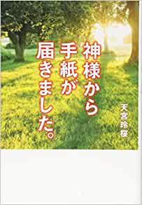許す 感謝 謙虚 そよ風のように生きて