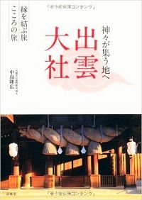 出雲大社 檜皮古材 お守り　60年一度限定 平成の大遷宮 214rUcNGG+L.jpg_BO30,255,255,