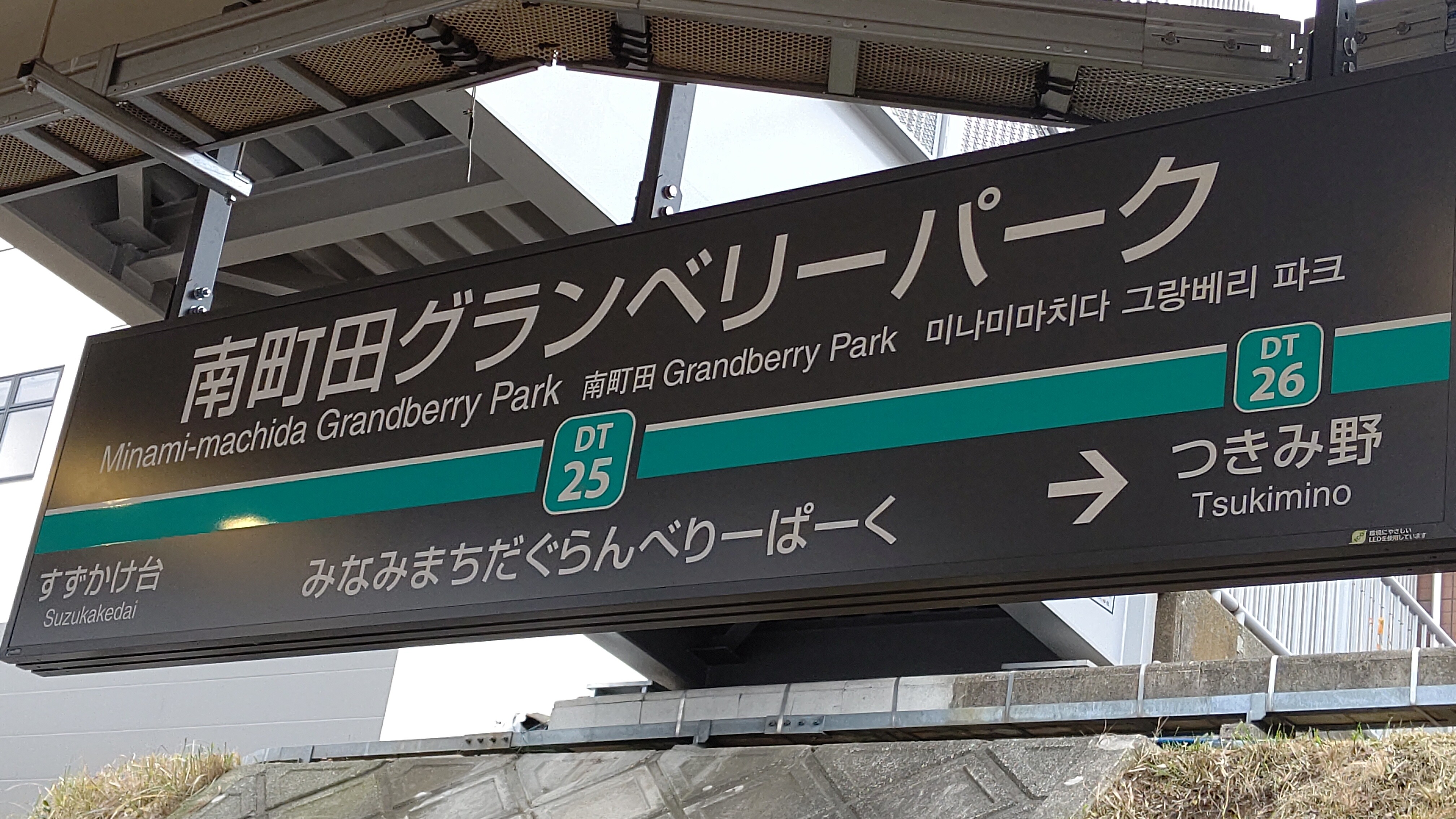 グランベリーパーク 秋津州おさんぽブログ