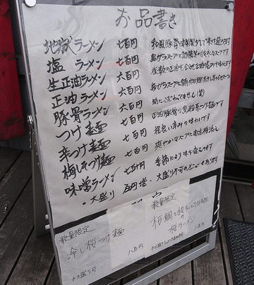 tengokuya_menu