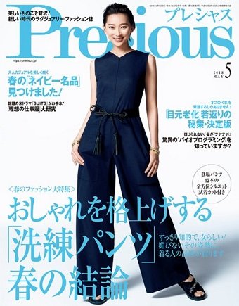 プレシャス5月号