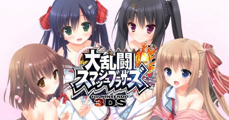 スマブラ3ds発売記念 スマブラのロゴを入れるとどんな画像もスマブラになる件ｗｗｗｗｗ 男子無職の日常 W