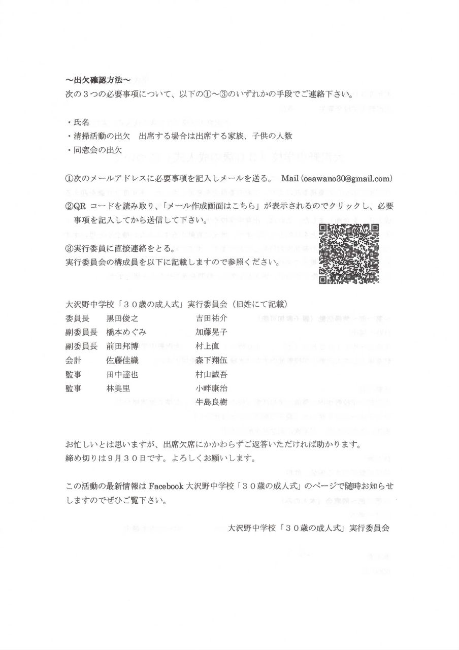 ３０歳の成人式 ブログ開設 大沢野中学校30歳の成人式
