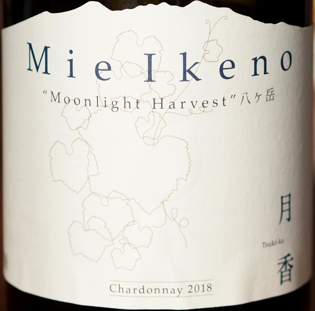 ドメーヌ ミエ・イケノ Chardonnay2018 Mie Ikeno 月香