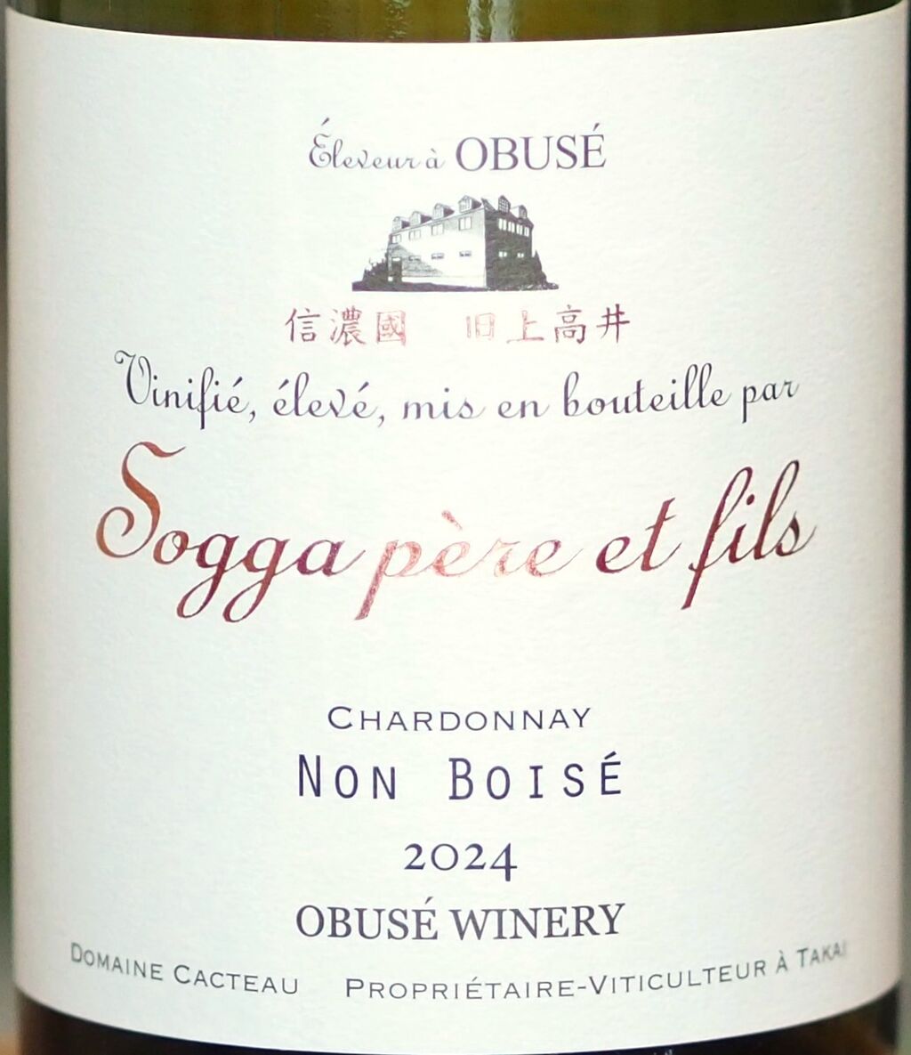 小布施ワイナリー ソガペールエフィス ノンボワゼ シャルドネ