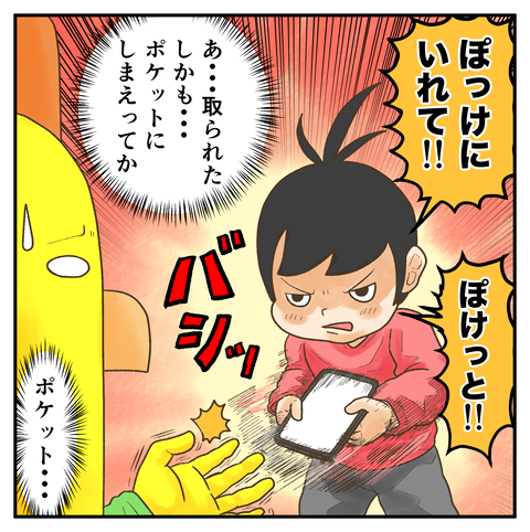 そこポケットじゃない