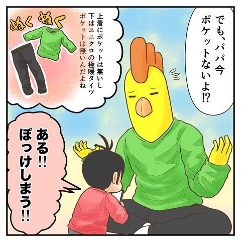 そこポケットじゃない