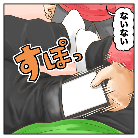 そこポケットじゃない