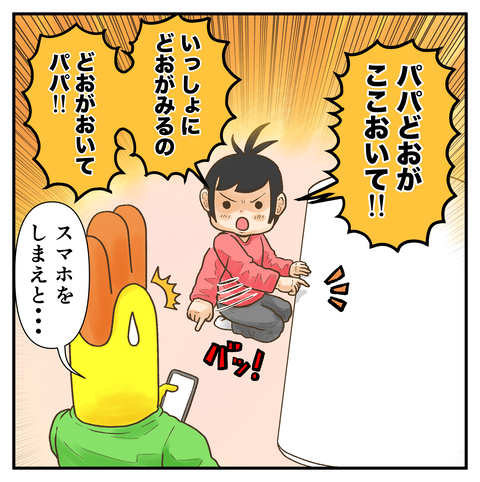 そこポケットじゃない