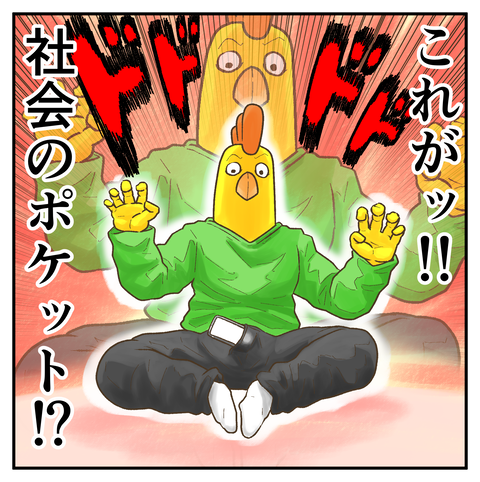 そこポケットじゃない