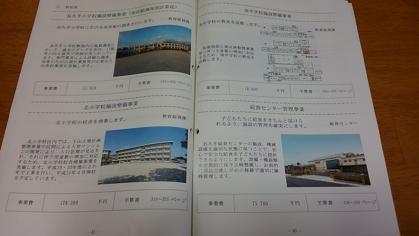 29年予算③