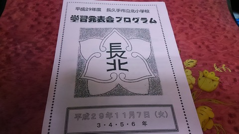 29年11月7日北小⑤