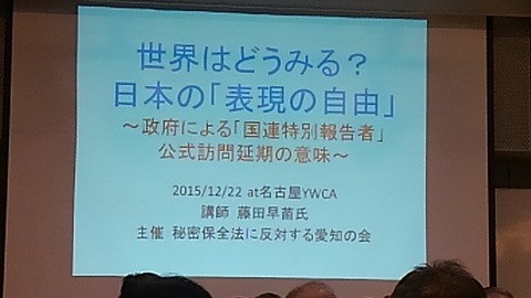 藤田早苗さん講演会
