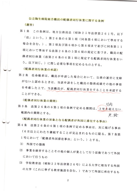 議案8号