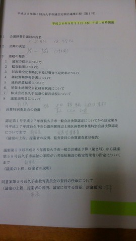 9月議会①