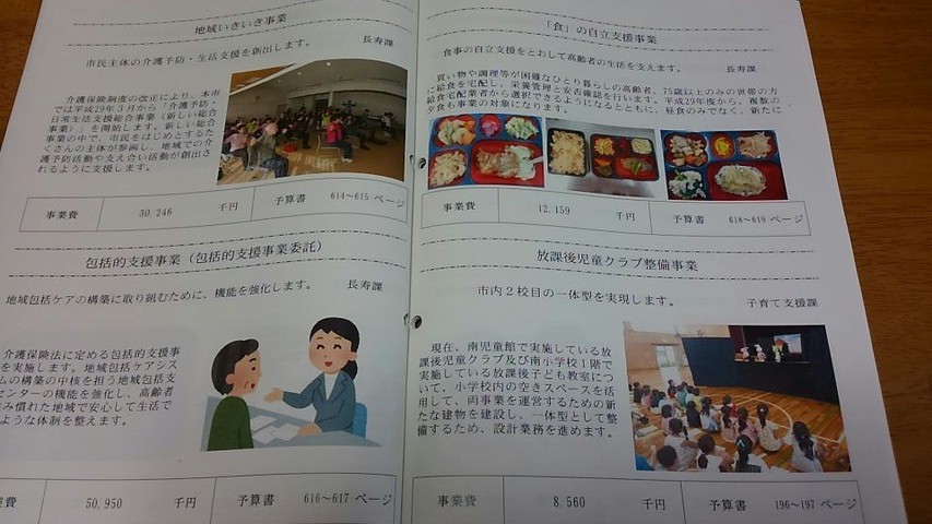 29年予算⑤