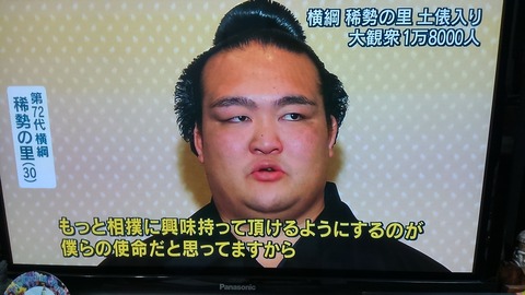 稀勢の里土俵入り②