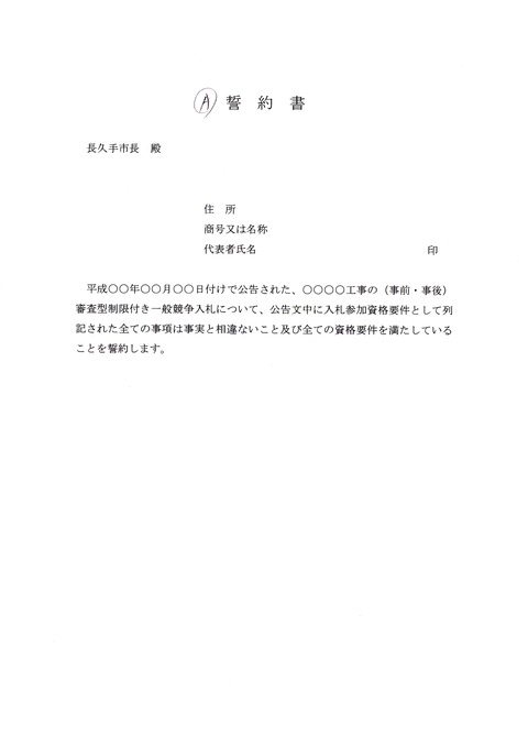 誓約書