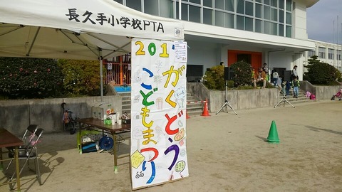 29年11月26日学童祭り③