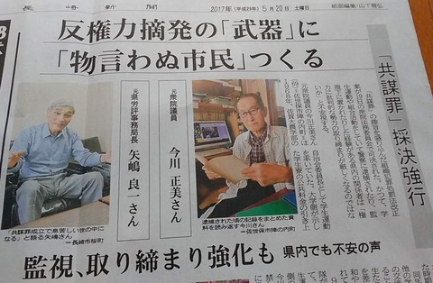 29年5月共謀罪①