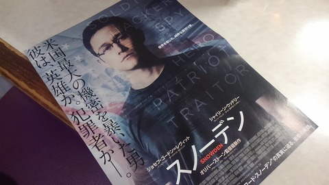 29年7月28日スノーデン①