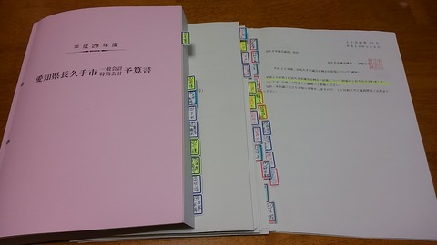 29年予算①
